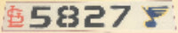 Address marker with numbers '5827' featuring sports team logos on a white background